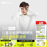 蕉下（beneunder）儿童防晒衣防晒服外套男女童凉感透气速干防晒AL11124霜奶白110
