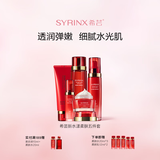 希芸（syrinx）新水漾水乳套装护肤品换季深层补水保湿滋润水乳送老婆礼物 【混皮选择】柔肤5件套