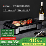 法诗缇（Fastee）烤肉锅电烤盘 家用无烟电烧烤炉烤肉盘 煎牛排专用锅不粘户外烤鱼盘【国家补贴】 FST-53A 极光银-单盘 1层 电烤盘