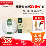 大益TAETEA茶叶普洱茶生茶7542饼茶盒装150g*5饼 经典标杆口粮茶自饮