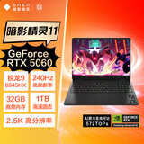 惠普（HP）暗影精灵11游戏本笔记本电脑 国家补贴（R9 8945HX RTX5060 32G 1TBSSD QHD240Hz 四分区键盘）
