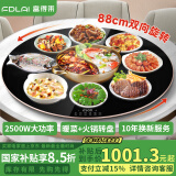 富得莱饭菜保温板加热菜板暖菜板圆形家用智能多功能带火锅电磁炉自动恒温餐桌旋转盘神器 触控黑88CM电动转电磁炉火锅