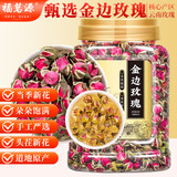 福茗源 云南金边玫瑰花茶100克干玫瑰花蕾饱满泡水喝的养生花茶