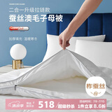 多喜爱100%蚕丝51%澳洲羊毛拉链子母被芯 四季冬被子约12.4斤229*230cm