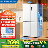 美菱（MeiLing）【无忧嵌】冰箱420升十字对开门四开门多门家用超薄零嵌入双循环一级能效风冷无霜国家补贴电冰箱 420WP9CZX·雪域白