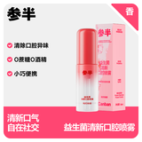 参半绚烂晚樱 益生菌清新 口腔喷雾 口喷18ml
