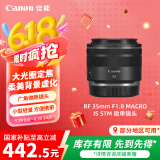 佳能（Canon）RF 35mm F1.8 MACRO IS STM 广角微距镜头 微单镜头