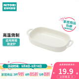 NITORI宜得利家居 家用陶瓷餐具马克杯汤杯烤盘波特利系列 烤盘 M