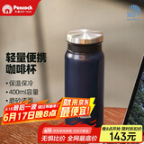 孔雀（Peacock）保温杯 便携随身不锈钢水杯茶杯学生保暖杯子