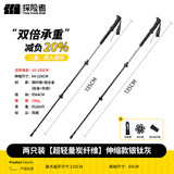 探险者（TAN XIAN ZHE）登山杖碳纤维折叠便携专业户外登山杖伸缩式超轻徒步装备拐棍 碳纤维2只装-超轻量伸缩钛银灰