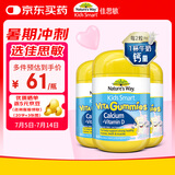 佳思敏（Nature's Way）儿童复合维生素D3加钙软糖3瓶套装 60粒/瓶 澳洲进口 