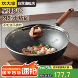 炊大皇 炒锅不粘锅 易洁轻量麦饭石色平底炒菜锅32cm 电磁炉通用GJ32CGH