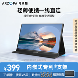 ARZOPA 阿卓帕15.6英寸便携式显示器 IPS屏  手机笔记本一线直连扩展屏 PS4/5 SWITCH显示副屏S1 Table
