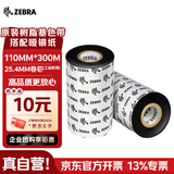 ZEBRA TECHNOLOGIES斑马110mm*300m原装标签条码打印机树脂基碳带色带ZD888CR/ZT210/ZT411通用耗材A4202BK11030