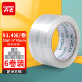 齐心（Comix）透明胶带/宽胶带/封箱胶带 快递打包胶带 6卷 宽55mm*100y*45um长91.4米/卷 JP5510-6