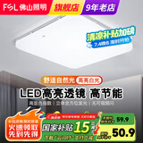 FSL 佛山照明led吸顶灯客厅灯具正方形现代简约卧室灯书房灯饰房间灯 全白方形25w 白光5700K