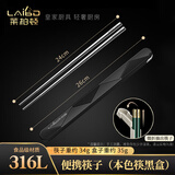 莱柏顿 316L不锈钢筷子套装盒装单人便携筷 专筷公筷情侣筷防滑不发霉 黑色盒+钢色筷子【316L不锈钢】