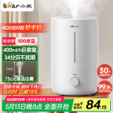小熊（Bear）【银离子抑菌】加湿器家用大雾量 卧室婴儿轻音空气空调加湿器 办公室桌面小型国家补贴JSQ-Z50G2