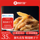 良时海 淡晒蛏干 250g净重 蛏子肉海产干货 源头直发包邮