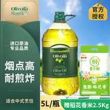 欧丽薇兰（Olivoila）100%纯正橄榄油5L 进口原油含特级初榨橄榄油食用油家用植物油5升 纯正橄榄油 5L*1瓶 赠稻花香米2.5Kg*1