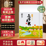 家有农场特等五常大米10斤箱装【5斤*2】原粮稻花香2号2025年新米源头直发