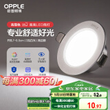 欧普（OPPLE）LED筒灯嵌入式孔灯吊顶灯超薄客厅亮银全铝 3瓦白光开孔7-8.5cm