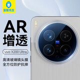 蓝猩先生【AR增透】适用VIVO X200ultra镜头膜 vivo x200ultra后摄像头膜AR防眩防摔高清保护贴膜