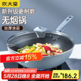 炊大皇 炒锅不粘锅 易洁少油烟加大平底煎炒锅34cm电磁炉通用谷里GL34NF