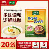 太太乐 高汤精调味料454g*20袋 批发厨房炒菜提鲜调味料餐饮
