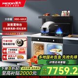 美大集成灶蒸烤一体 新款X60-MAX双变频大容量大火力大吸力蒸烤独立集成一体式家用蒸烤箱 黑色 天然气