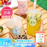美丽雅 奶茶杯一次性咖啡杯500ml*20套 饮料杯带盖透明自制冷饮果汁杯