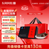 东阿阿胶阿胶片240g 阿胶块红标铁盒装 阿胶糕原料健康营养品送父母礼物