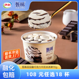 伊利甄稀杯【任选】装冰淇淋甄稀多口味伊利冰激凌网红雪糕TK 层层趣巧克力冰淇淋(90克*1杯)