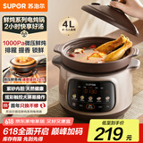苏泊尔（SUPOR）电炖锅 电砂锅 煲汤锅4L家用多功能炖汤锅紫砂锅微压快炖煲汤专用锅可预约4-5人 DG40YC875