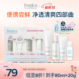 芙丽芳丝洗面奶卸妆油迷你清爽水乳洁面便携套装旅行装小支