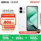 vivoiQOO Z9x【国家补贴】8GB+256GB 星芒白 6000mAh电池 4nm第一代骁龙 6 磐石缓震架构 电竞手机