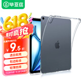毕亚兹适用2025/24款苹果iPad Air 13保护套 苹果平板电脑13英寸 保护壳 TPU透明四角防摔 PB518-透明白