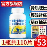 哈药新盖中盖牌高钙片中老年钙片腰酸背痛补钙骨质疏松腿抽筋碳酸钙 高钙片110片 送蛋白粉320克