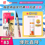 奇士美（kiss me）花盈美蔻闪耀持妆细滑眼线液笔0.4ml 01深邃黑
