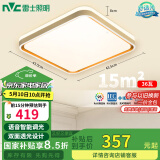 雷士（NVC）吸顶灯客厅卧室餐厅阳台智能简约现代LED照明方灯柠梦Y包安装