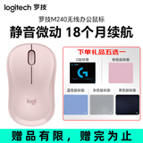 罗技（Logitech）M240无线蓝牙鼠标 静音轻音商务办公人体工学设计便携平板适用（Mac/iPad/笔记本）M221升级版 M240 粉色-蓝牙款+【鼠标垫5选1】