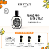 蒂普提克（Diptyque）玫瑰香调淡香精75ml花香调香氛生日礼物送女友