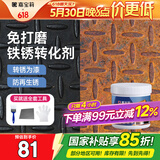 嘉宝莉铁锈转化剂去除剂除锈液免除锈防腐金属彩钢瓦翻新漆水性油漆3kg