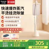 松下（Panasonic）【国家补贴】挂烫机家用手持电熨斗1800w大功率立式双杆蒸汽熨烫机强劲大蒸汽高效快速除皱熨衣机 淡米白【强蒸汽速除皱】GWG046