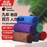 天气不错抹布洗车毛巾擦玻璃家政打扫卫生保洁家务清洁混色1条40*40