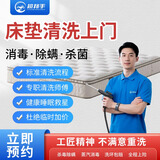 床垫清洗上门服务去污杀菌消毒除螨除异味席梦思蒸汽清洗高温深度清洁去污渍 单面清洁消毒套餐