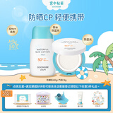 宫中秘策儿童防晒乳【独家防水防蓝光SPF50+PA++++】温和水润高倍物理防晒 防晒乳80g+气垫14g