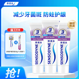 舒适达牙龈护理抗敏感牙膏300g（100g*3+30g*1或牙刷*1）新旧包装随机发