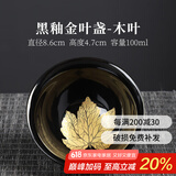祥业铁胎黑釉建盏茶杯陶瓷金叶子窑变功夫茶杯主人杯家用陶瓷个人品茗 黑釉金叶盏-木叶