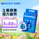 珍视明 四味珍层冰硼滴眼液15ml 假性近视 眼药水疲劳 眼干眼涩 视力模糊 干眼症 久看屏幕视力下降